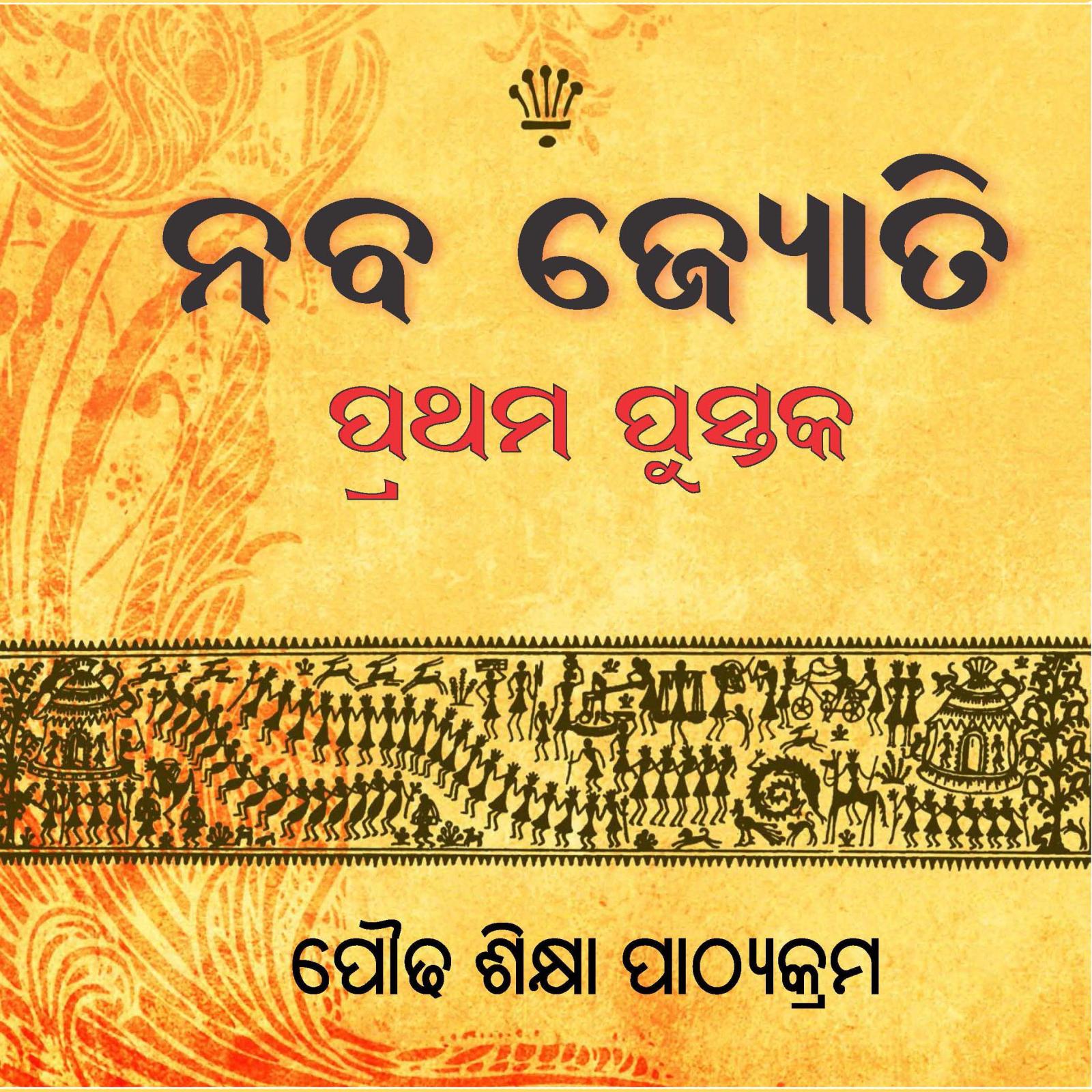 Oriya | Literacy & Evangelism International